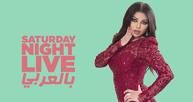 هيفاء وهبي تفتتح “SNL بالعربي” بحلقة إستثنائية وتتصدّر الترند