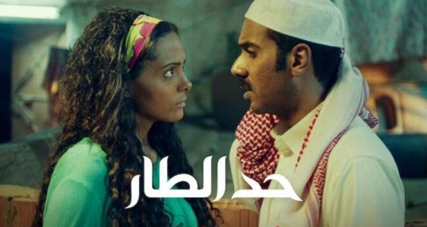 السعودية ترشح فيلم “حد الطار” لتمثيلها في مسابقة الأوسكار