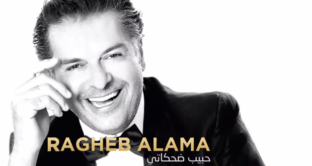 راغب علامة أطلق ألبومه إلكترونيّاً وخلال أيام في كافة الأسواق العربية