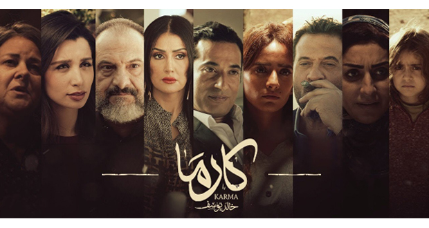 سحب فيلم “كارما” من الصالات المصرية