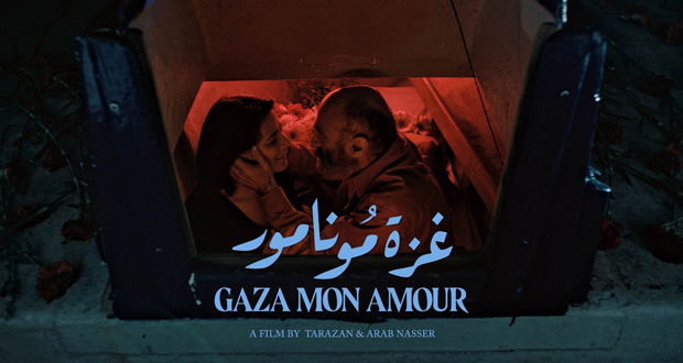 عرض عربي أول لـ”غزة مونامور” في “القاهرة السينمائي”