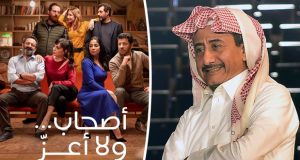 ناصر القصبي ينتقد بشدّة صناع فيلم “أصحاب ولا أعز”