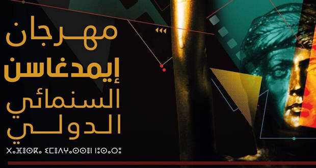 الجزائر: فيلمان إيراني ومصري يحصدان جائزة “إيمدغاسن” الكبرى