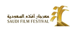 36 فيلمًا تتنافس على 12 جائزة في مهرجان أفلام السعودية