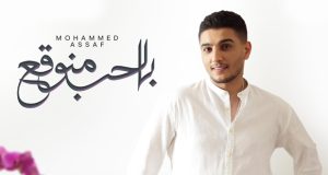 فيديو – محمد عساف يشوّق الجمهور لجديده “بالحب منوقع”