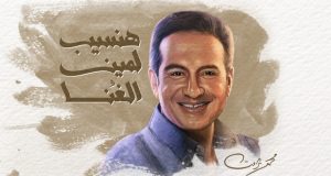 محمد ثروت يعود بعد غياب طويل.. “هنسيب لمين الغُنا”