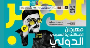 فوز “بنت القمر” بجائزة مهرجان الإسكندرية المسرحي الدولي