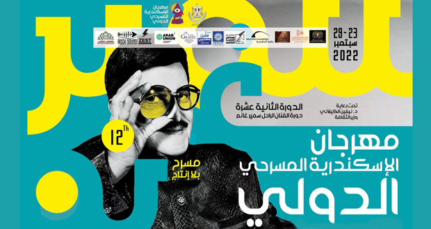 فوز “بنت القمر” بجائزة مهرجان الإسكندرية المسرحي الدولي