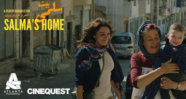 “بيت سلمى” في “الفيلم العربي”