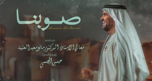 “صوبنا”.. أغنية لـ حسين الجسمي بالروح البدوية الشامية
