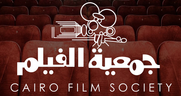 “نحو سينما مصرية”.. بدء الدورة الـ49 من مهرجان جمعية الفيلم