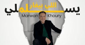 مروان خوري يحتفل مع جمهوره.. “يسلملي اللي بيغار وصلت للمليون”