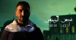 حذف أغنية أحمد سعد لـ غزة.. “الفيديوهات جوة القلوب لا يمكن تتشال أبداً”