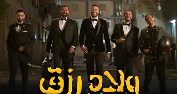 أحداث فيلم “ولاد رزق” تنطلق من موسم الرياض.. ونجوم الافتتاح ضيوف الشرف