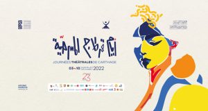 تونس تطلق الدورة 24 لأيام قرطاج المسرحية