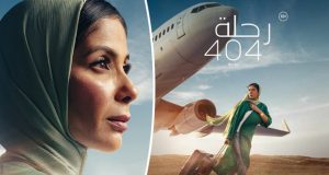 فيلم “رحلة 404” يتصدر إيرادات شباك التذاكر السعودي