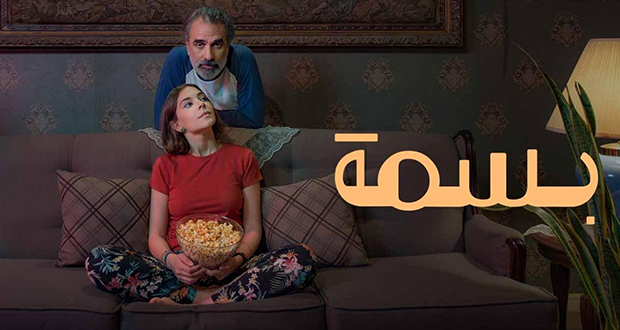 الفيلم السعودي “بسمة”.. حفلة لاستعراض المواهب
